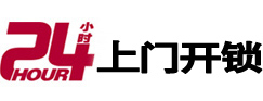 南山开锁_南山指纹锁_南山换锁